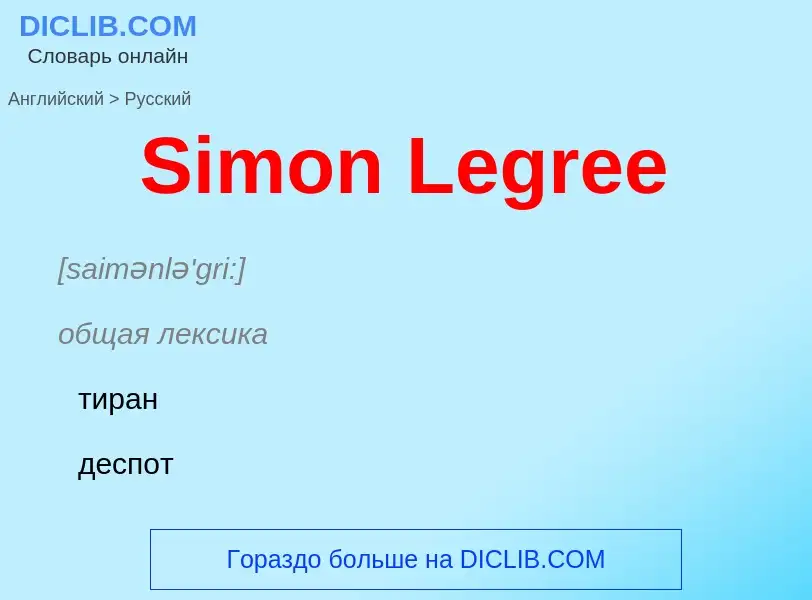 ¿Cómo se dice Simon Legree en Ruso? Traducción de &#39Simon Legree&#39 al Ruso