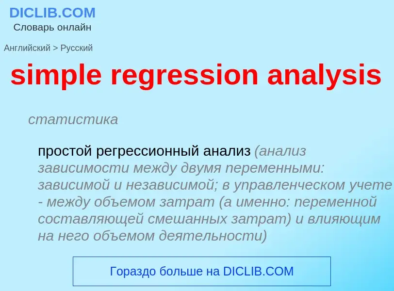 Como se diz simple regression analysis em Russo? Tradução de &#39simple regression analysis&#39 em R