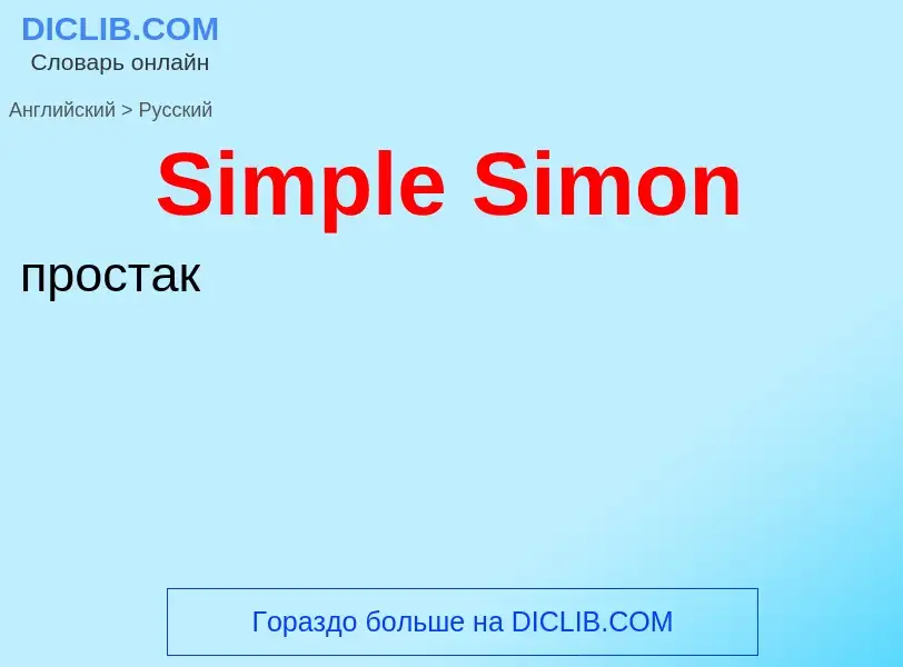 ¿Cómo se dice Simple Simon en Ruso? Traducción de &#39Simple Simon&#39 al Ruso