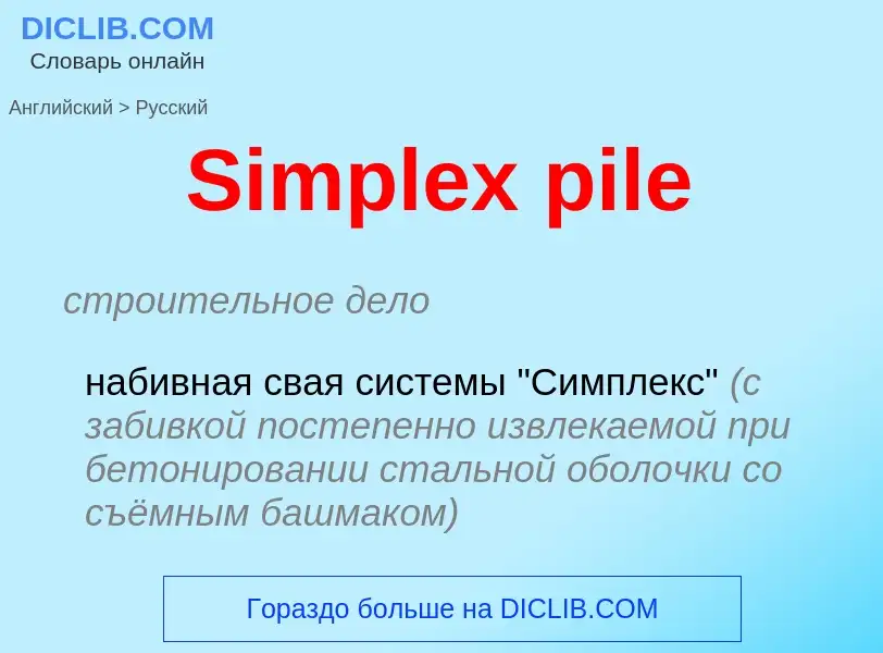 ¿Cómo se dice Simplex pile en Ruso? Traducción de &#39Simplex pile&#39 al Ruso