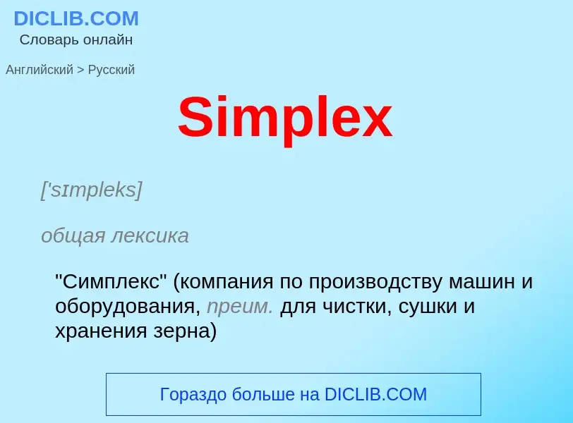 What is the Russian for Simplex? Translation of &#39Simplex&#39 to Russian