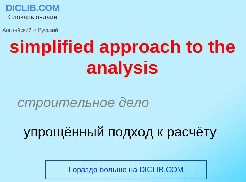 Como se diz simplified approach to the analysis em Russo? Tradução de &#39simplified approach to the