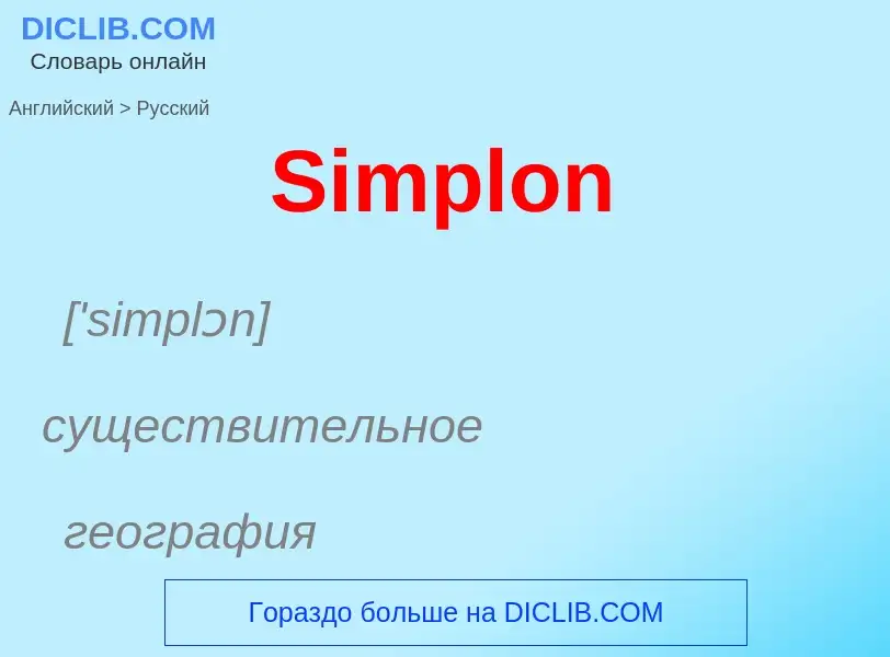 ¿Cómo se dice Simplon en Ruso? Traducción de &#39Simplon&#39 al Ruso