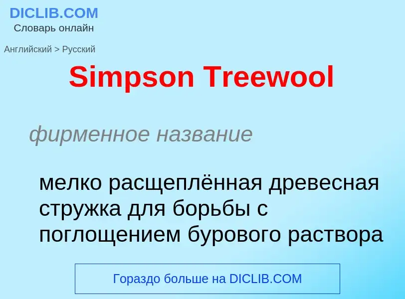 ¿Cómo se dice Simpson Treewool en Ruso? Traducción de &#39Simpson Treewool&#39 al Ruso