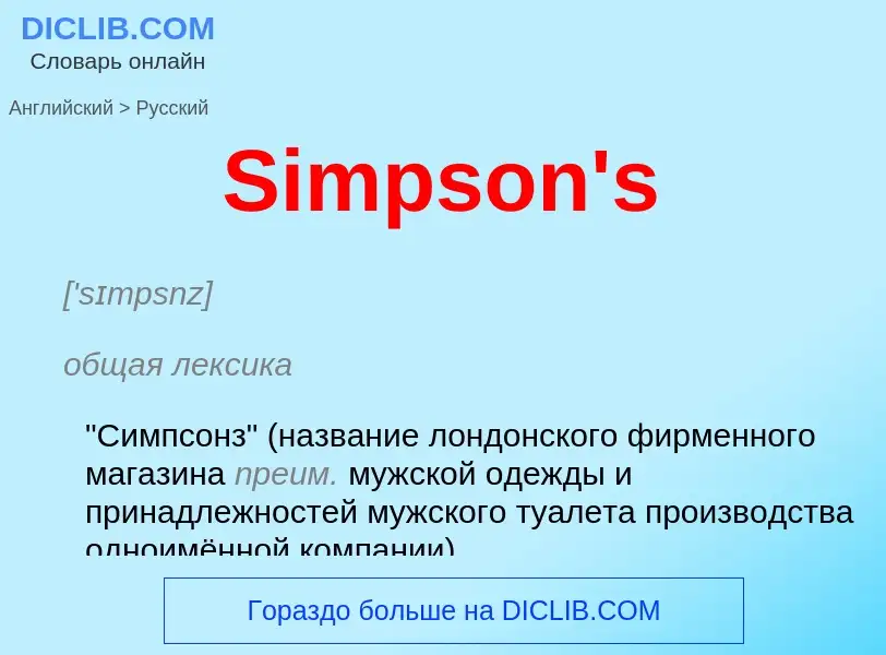 ¿Cómo se dice Simpson's en Ruso? Traducción de &#39Simpson's&#39 al Ruso