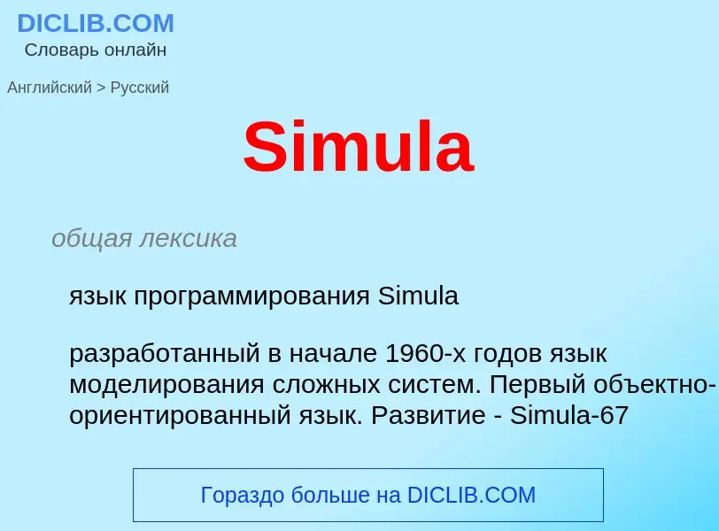 Μετάφραση του &#39Simula&#39 σε Ρωσικά