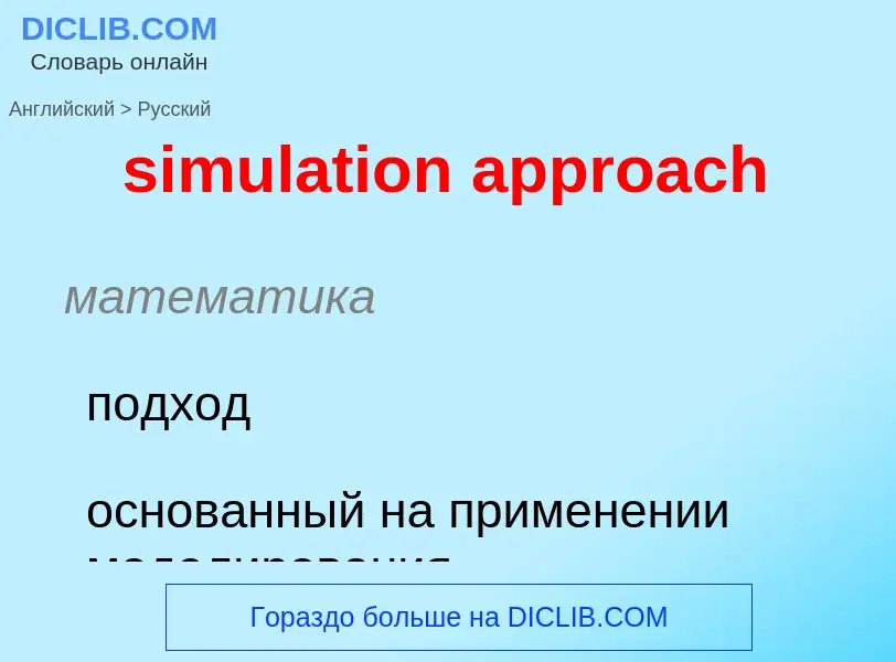 Como se diz simulation approach em Russo? Tradução de &#39simulation approach&#39 em Russo