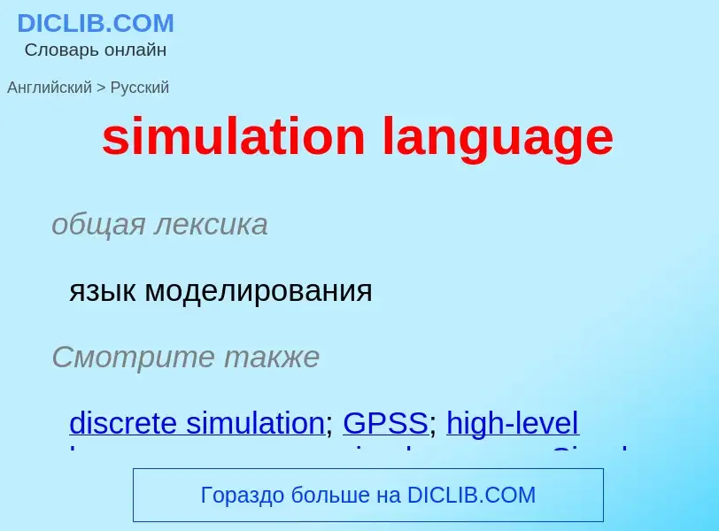 Como se diz simulation language em Russo? Tradução de &#39simulation language&#39 em Russo