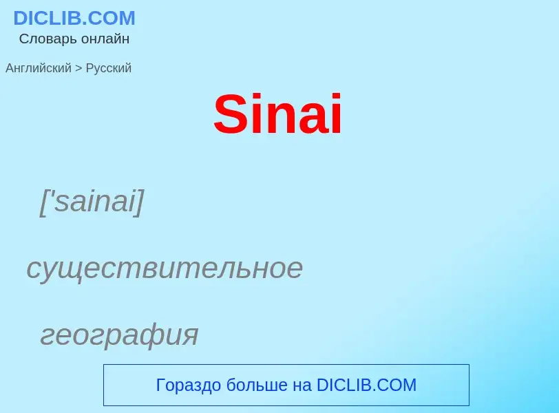 ¿Cómo se dice Sinai en Ruso? Traducción de &#39Sinai&#39 al Ruso