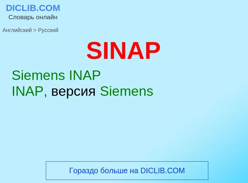 Как переводится SINAP на Русский язык