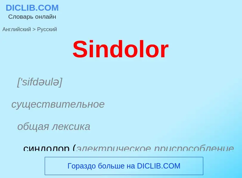 ¿Cómo se dice Sindolor en Ruso? Traducción de &#39Sindolor&#39 al Ruso