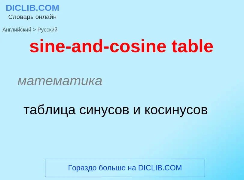 What is the Russian for sine-and-cosine table? Translation of &#39sine-and-cosine table&#39 to Russi