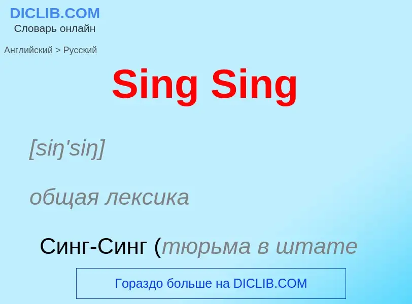 ¿Cómo se dice Sing Sing en Ruso? Traducción de &#39Sing Sing&#39 al Ruso