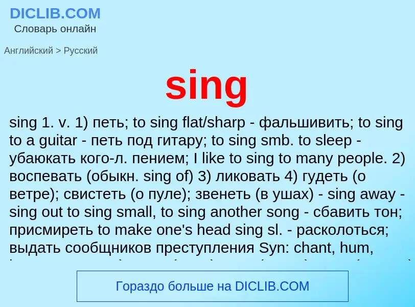 ¿Cómo se dice sing en Ruso? Traducción de &#39sing&#39 al Ruso