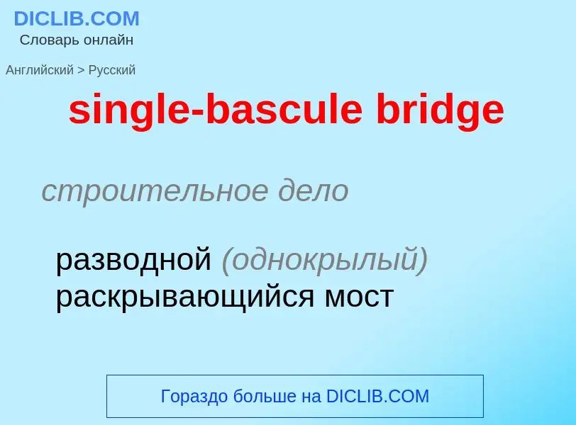 What is the Russian for single-bascule bridge? Translation of &#39single-bascule bridge&#39 to Russi