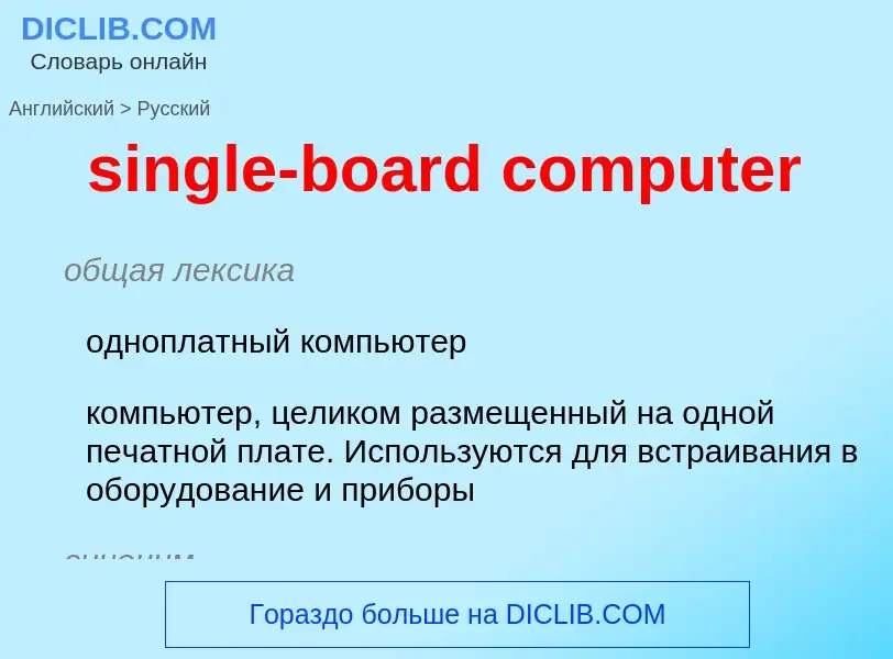 Μετάφραση του &#39single-board computer&#39 σε Ρωσικά