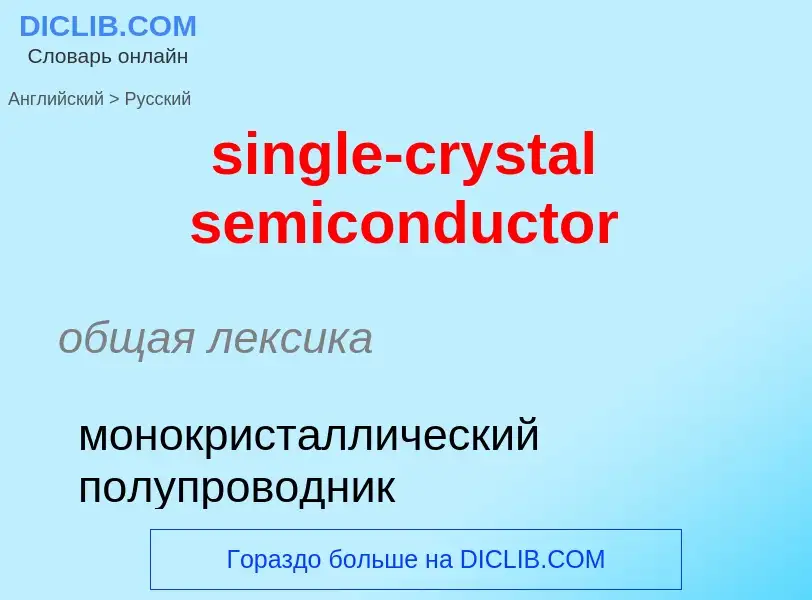 Traduzione di &#39single-crystal semiconductor&#39 in Russo