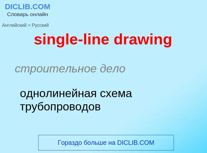 Vertaling van &#39single-line drawing&#39 naar Russisch