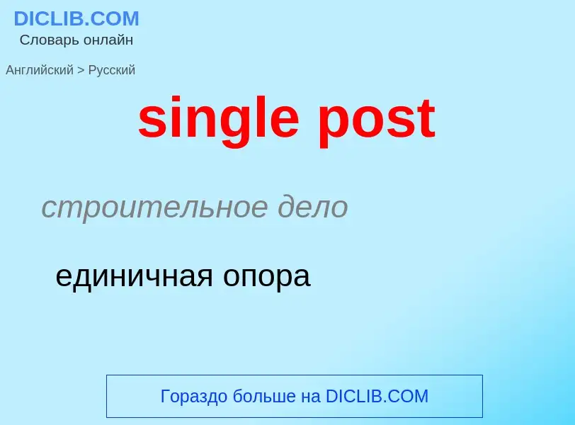 Μετάφραση του &#39single post&#39 σε Ρωσικά