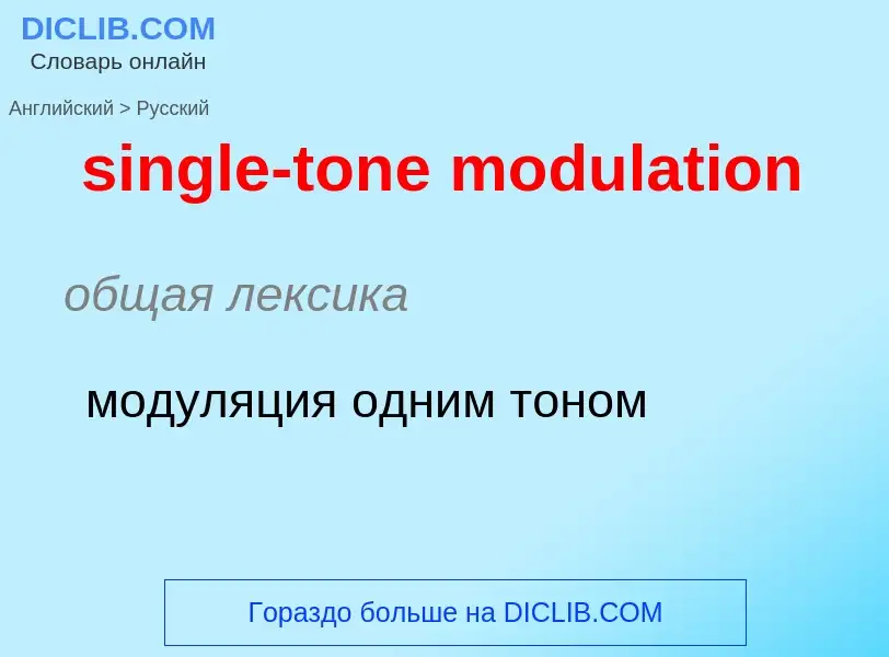 Como se diz single-tone modulation em Russo? Tradução de &#39single-tone modulation&#39 em Russo