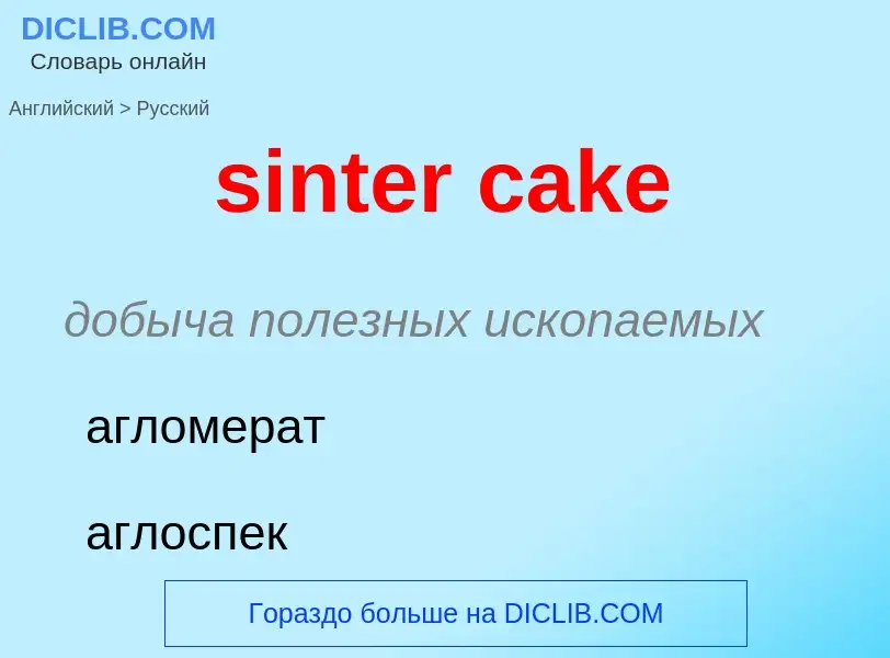 Vertaling van &#39sinter cake&#39 naar Russisch