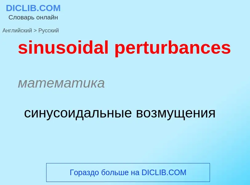 Como se diz sinusoidal perturbances em Russo? Tradução de &#39sinusoidal perturbances&#39 em Russo