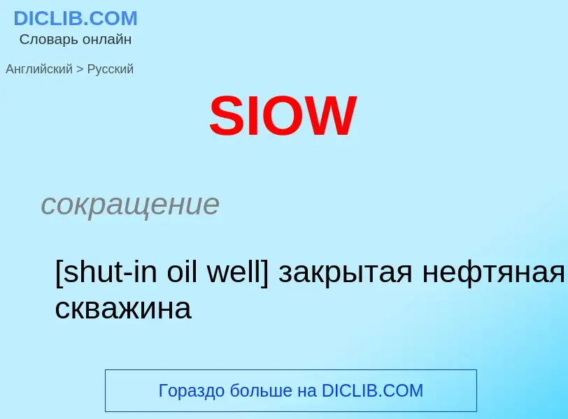 What is the Russian for SIOW? Translation of &#39SIOW&#39 to Russian