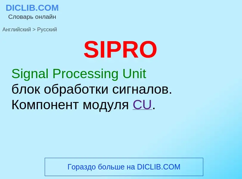 Как переводится SIPRO на Русский язык