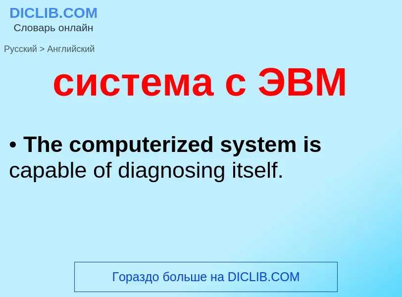 Como se diz система с ЭВМ em Inglês? Tradução de &#39система с ЭВМ&#39 em Inglês