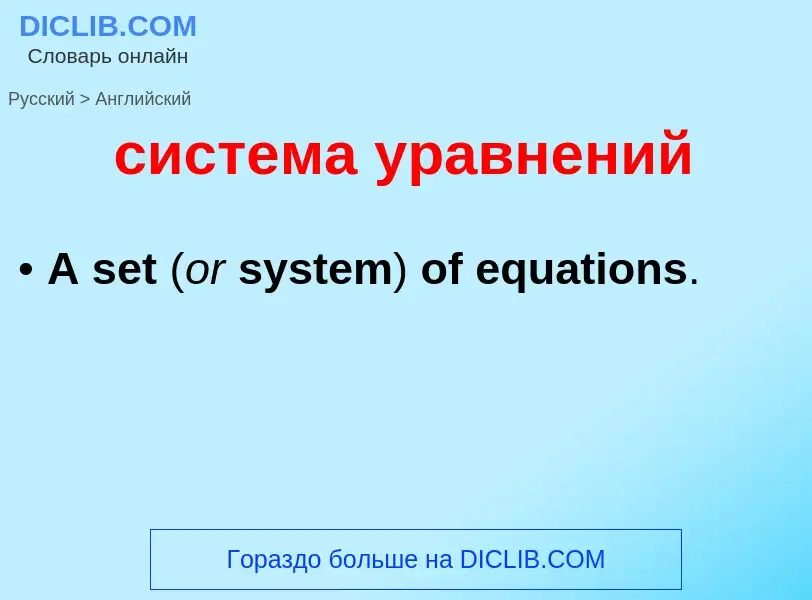 Como se diz система уравнений em Inglês? Tradução de &#39система уравнений&#39 em Inglês