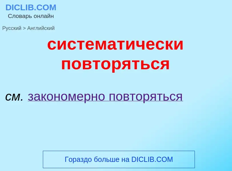 Como se diz систематически повторяться em Inglês? Tradução de &#39систематически повторяться&#39 em 