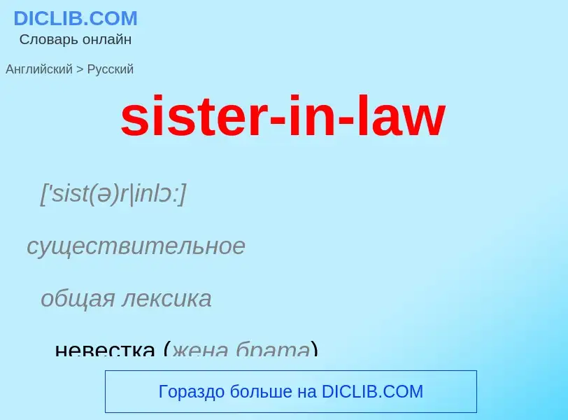 Como se diz sister-in-law em Russo? Tradução de &#39sister-in-law&#39 em Russo