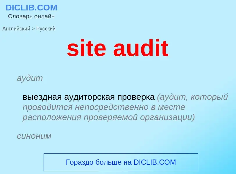 Vertaling van &#39site audit&#39 naar Russisch