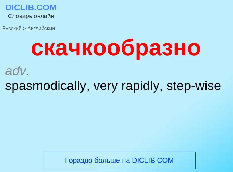 Como se diz скачкообразно em Inglês? Tradução de &#39скачкообразно&#39 em Inglês