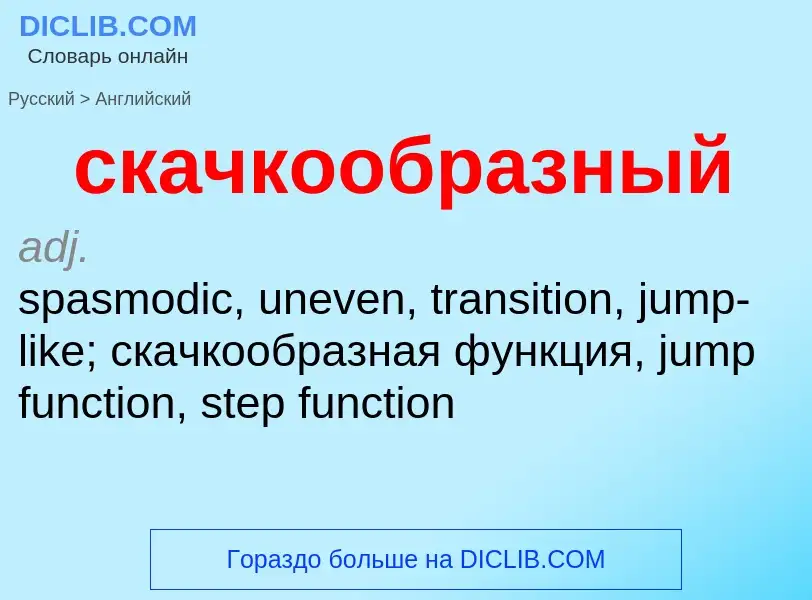 Como se diz скачкообразный em Inglês? Tradução de &#39скачкообразный&#39 em Inglês