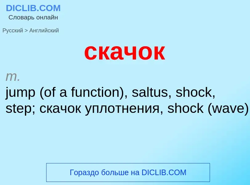 Como se diz скачок em Inglês? Tradução de &#39скачок&#39 em Inglês