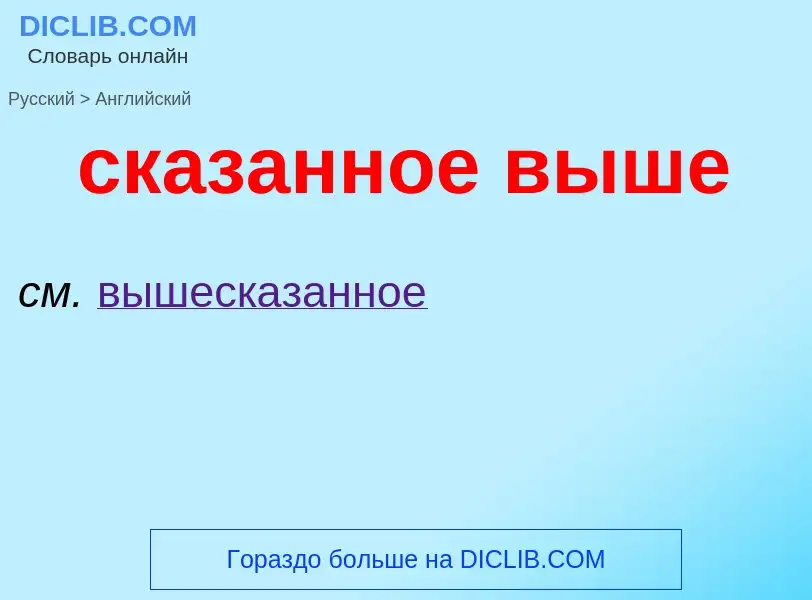 Como se diz сказанное выше em Inglês? Tradução de &#39сказанное выше&#39 em Inglês