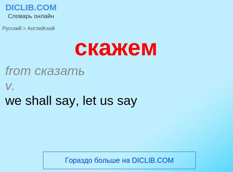 Como se diz скажем em Inglês? Tradução de &#39скажем&#39 em Inglês