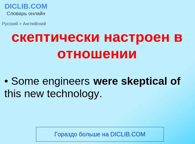 Como se diz скептически настроен в отношении em Inglês? Tradução de &#39скептически настроен в отнош