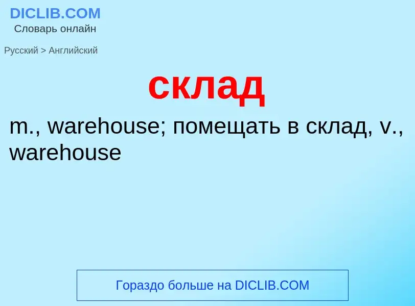 Como se diz склад em Inglês? Tradução de &#39склад&#39 em Inglês