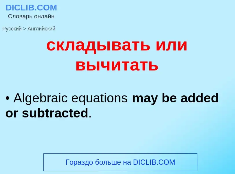 Como se diz складывать или вычитать em Inglês? Tradução de &#39складывать или вычитать&#39 em Inglês