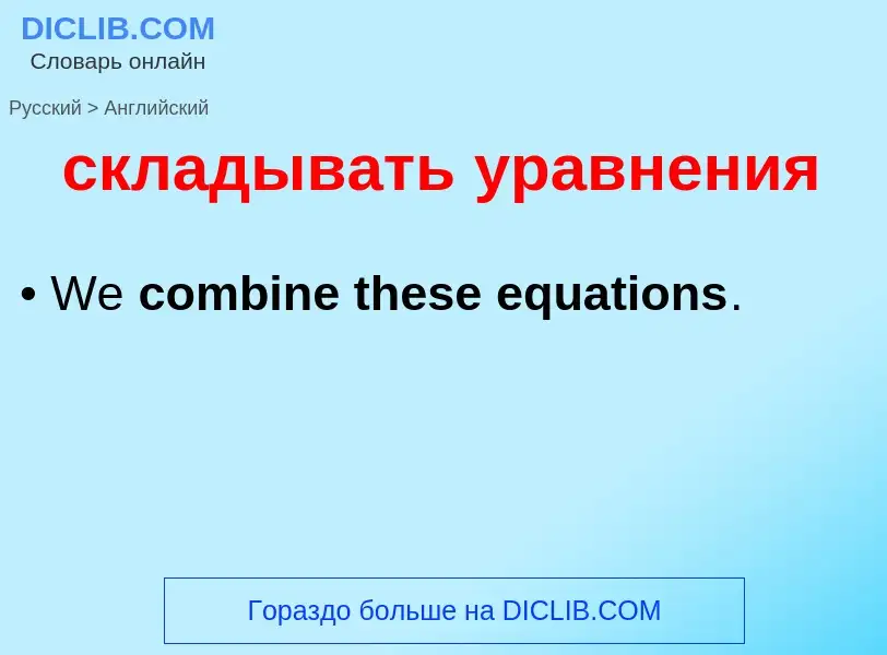 Como se diz складывать уравнения em Inglês? Tradução de &#39складывать уравнения&#39 em Inglês