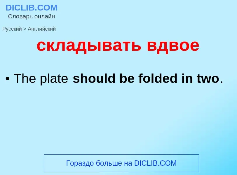 Como se diz складывать вдвое em Inglês? Tradução de &#39складывать вдвое&#39 em Inglês