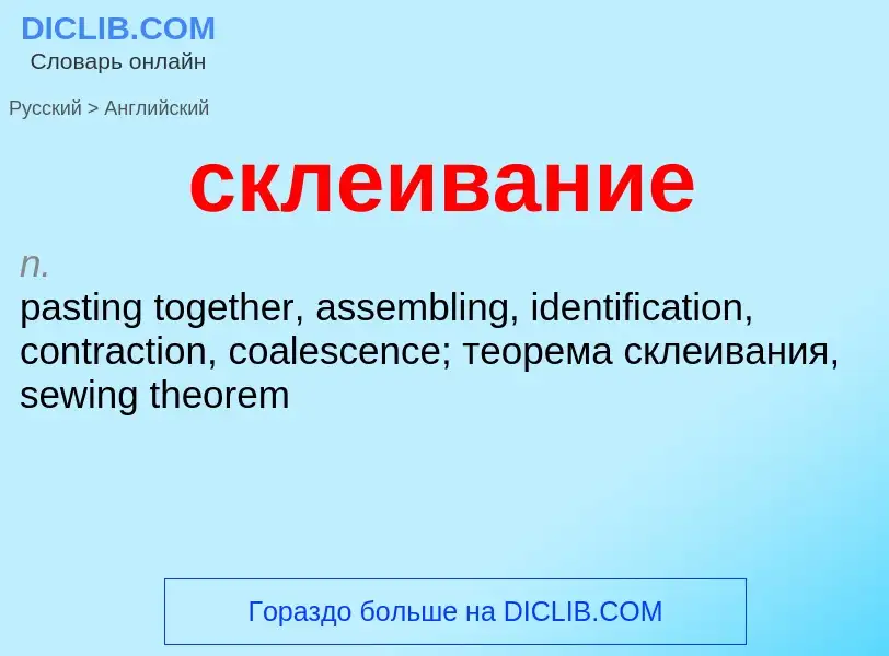 Como se diz склеивание em Inglês? Tradução de &#39склеивание&#39 em Inglês