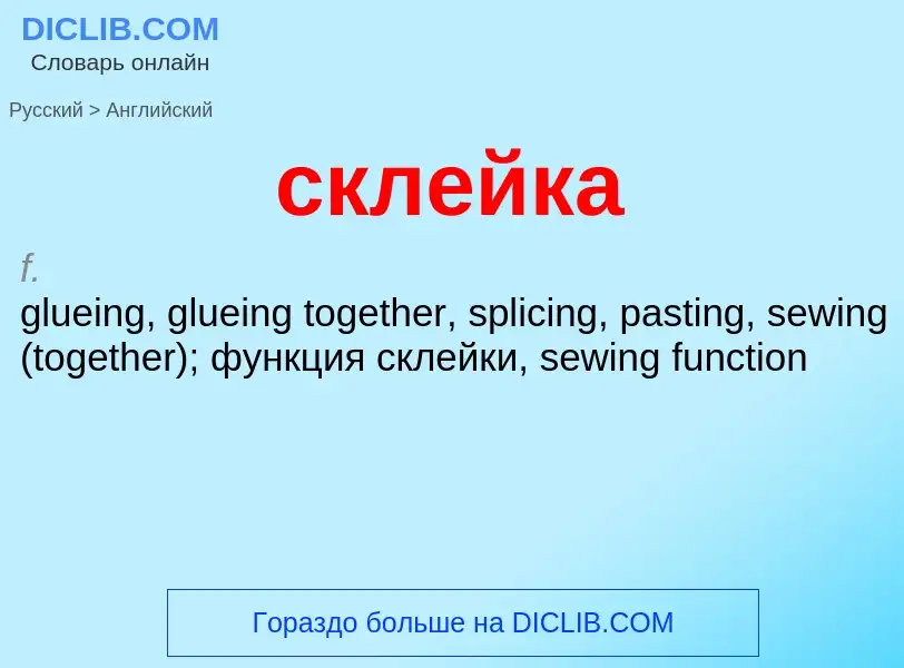 Como se diz склейка em Inglês? Tradução de &#39склейка&#39 em Inglês