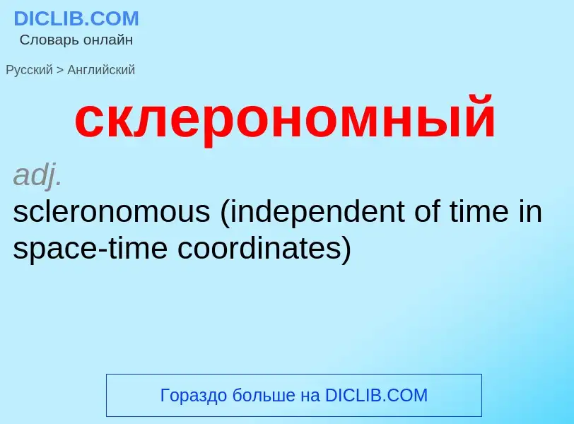 Como se diz склерономный em Inglês? Tradução de &#39склерономный&#39 em Inglês