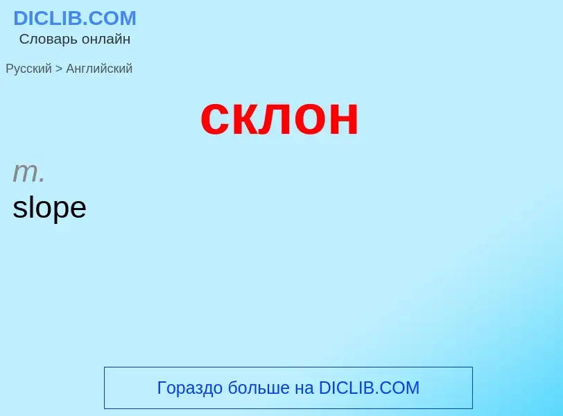 Como se diz склон em Inglês? Tradução de &#39склон&#39 em Inglês