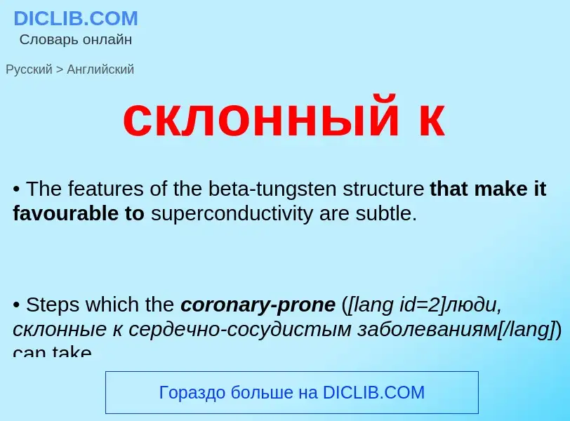 Como se diz склонный к em Inglês? Tradução de &#39склонный к&#39 em Inglês