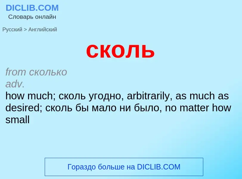 Como se diz сколь em Inglês? Tradução de &#39сколь&#39 em Inglês