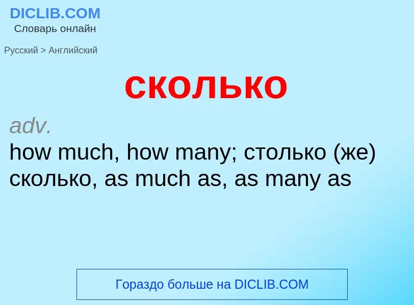 Como se diz сколько em Inglês? Tradução de &#39сколько&#39 em Inglês